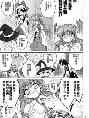 [日祈漢化] (例大祭12) [54BURGER (まるごし)] おちんぽ大好きさなびっち師匠 (東方Project)_04