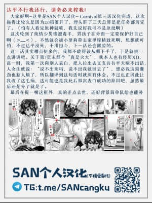 [SAN个人汉化] [いトう] Carnival 3 Desperation (コミック Mate legend Vol.39 2021年6月号) [DL版]_22