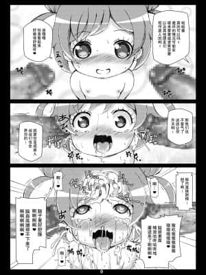 [贝尔西行寺个人汉化] [はくじら海猫団 (しむー)] ボテパラ (プリパラ) [DL版]_09