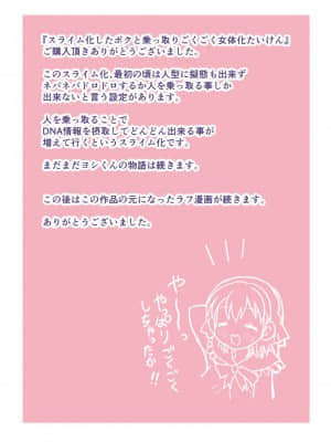 [熊崎玉子汉化组] [いぬくりぃむ (いぬくりぃむあいす)] スライム化したボクと乗っ取りごくごく女体化たいけん_38