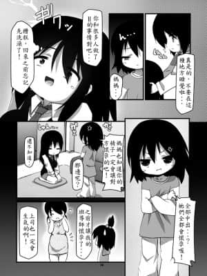 [殭屍漢化] (C80) [はくじら海猫団 (しむー)] ふたなり母娘相姦_13