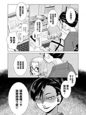 [沒有漢化] [かもたま] SNS映え必至!【女将のおすすめ】山のきのこでマンぷくコース! (COMIC 夢幻転生 2021年7月号) [DL版]_157