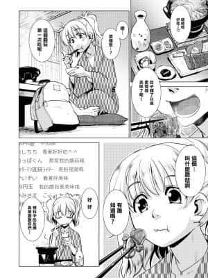 [沒有漢化] [かもたま] SNS映え必至!【女将のおすすめ】山のきのこでマンぷくコース! (COMIC 夢幻転生 2021年7月号) [DL版]_158