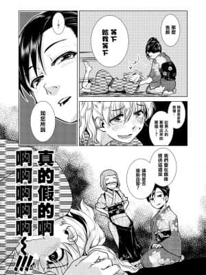 [沒有漢化] [かもたま] SNS映え必至!【女将のおすすめ】山のきのこでマンぷくコース! (COMIC 夢幻転生 2021年7月号) [DL版]_161