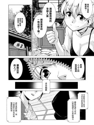 [沒有漢化] [かもたま] SNS映え必至!【女将のおすすめ】山のきのこでマンぷくコース! (COMIC 夢幻転生 2021年7月号) [DL版]_146