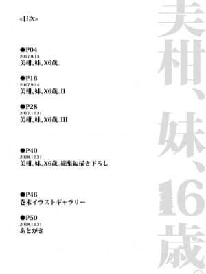 [羅莎莉亞漢化] [サムライ忍者GREENTEA] 美柑、妹、X6歳。総集編 (To LOVEる ダークネス) [DL版]_02