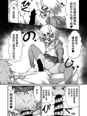 [零食汉化组] [絶対絶命] メスガ鬼ちゃんと童貞先生_17