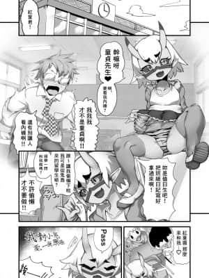 [零食汉化组] [絶対絶命] メスガ鬼ちゃんと童貞先生_03