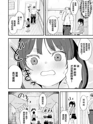 [SAN个人汉化] [ネクサス工房 (在誠舞あゆか+)] 剣道が強いだけでは大人には敵いません_12