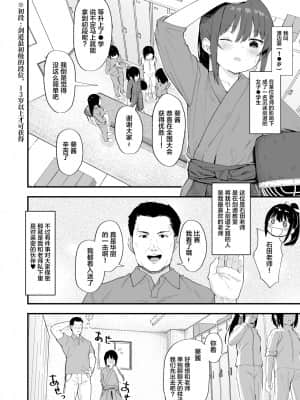 [SAN个人汉化] [ネクサス工房 (在誠舞あゆか+)] 剣道が強いだけでは大人には敵いません_04