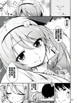 [oo君の個人漢化] (紅楼夢8) [なつのうみ (夏海あきら)] 心恋 -ウラコイ- Vol.4 (東方Project)_06