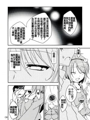 [oo君の個人漢化] (紅楼夢8) [なつのうみ (夏海あきら)] 心恋 -ウラコイ- Vol.4 (東方Project)_05