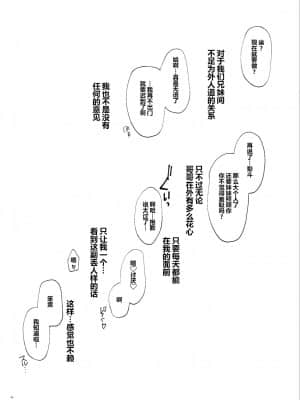 [不可视汉化] [サムライ忍者GREENTEA (サムライ忍者GREENTEA)] 美柑、妹、X6歳。続 総集編 (To LOVEる ダークネス)_41