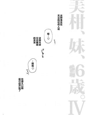 [不可视汉化] [サムライ忍者GREENTEA (サムライ忍者GREENTEA)] 美柑、妹、X6歳。続 総集編 (To LOVEる ダークネス)_05