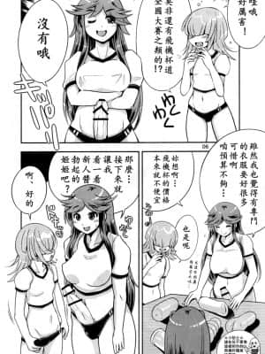 [黄记汉化组] (C91) [ななし虫らんど (ななし虫)] オナホ研究部!1.11 | 飞机杯研究部_05