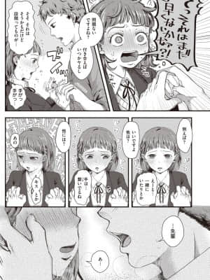 [えのき] 気になるコウハイ_247