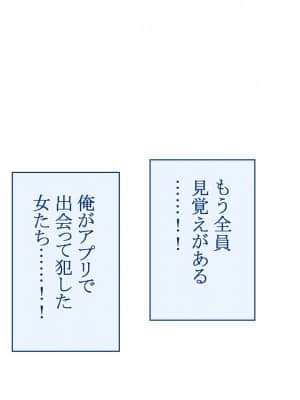 [台風日和 (なごみんと)] エッチな巨乳娘と出会いまくれる神アプリ 美少女も人妻も好き放題にヤリまくれる出会いアプリで美女ハーレムを作ったら_0374_11_10