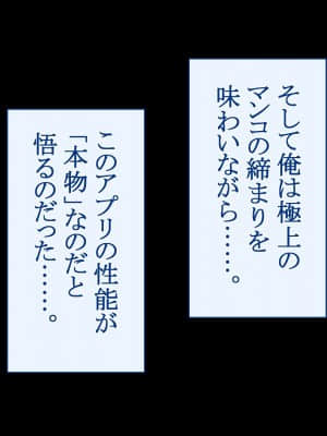 [台風日和 (なごみんと)] エッチな巨乳娘と出会いまくれる神アプリ 美少女も人妻も好き放題にヤリまくれる出会いアプリで美女ハーレムを作ったら_0100_03_22