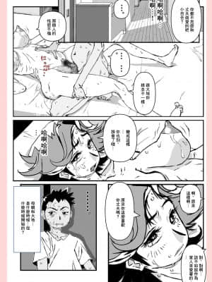 [Katanashi Apollo] 奴が母さんにしたこと [最爱福瑞汉化组]_083_083