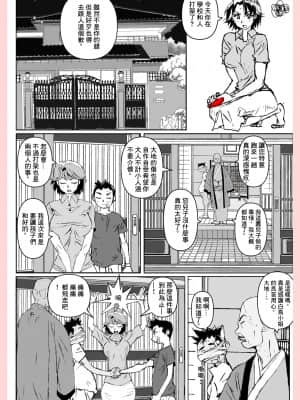 [Katanashi Apollo] 奴が母さんにしたこと [最爱福瑞汉化组]_009_009