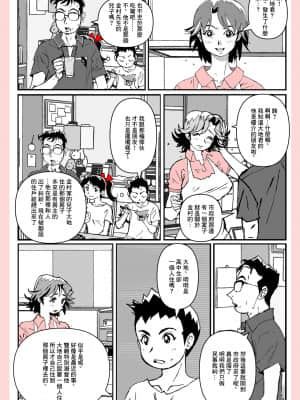 [Katanashi Apollo] 奴が母さんにしたこと [最爱福瑞汉化组]_027_027