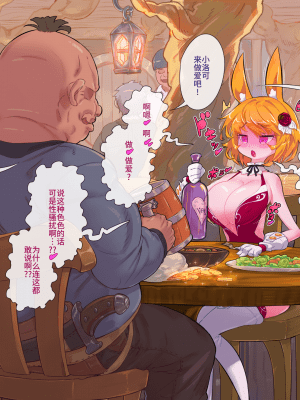 [おこっ亭] ズルっこうさぎのハメハメ媚薬酒 [不咕鸟汉化组]_05_A_1_4a