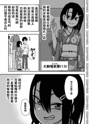 [にらみっ子工場] 弟で男を知りました [一只麻利的鸽子汉化]_005_RJ315450_114_04