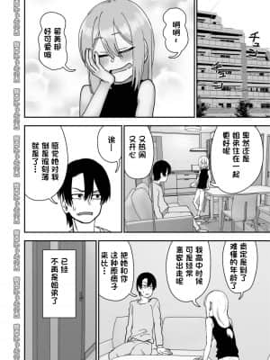 [にらみっ子工場] 弟で男を知りました [一只麻利的鸽子汉化]_100_RJ315450_114_99