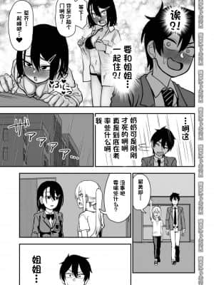 [にらみっ子工場] 弟で男を知りました [一只麻利的鸽子汉化]_031_RJ315450_114_30