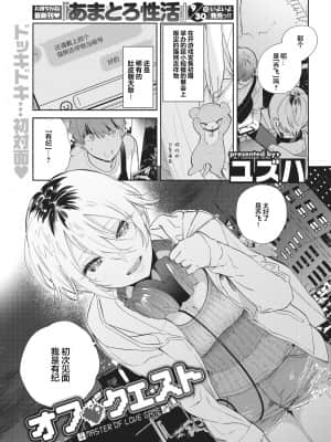 [ユズハ] オフ♡クエスト (COMIC 快楽天 2020年11月号) [两面包夹汉化组] [DL版]_051