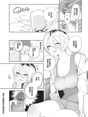 [ユズハ] オフ♡クエスト (COMIC 快楽天 2020年11月号) [两面包夹汉化组] [DL版]_053