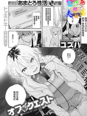 [ユズハ] オフ♡クエスト (COMIC 快楽天 2020年11月号) [两面包夹汉化组] [DL版]