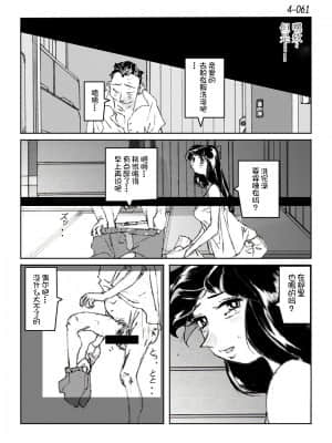 [かたなし・アポロ] 鴨の味・美佐子4[不咕鸟汉化组]_62