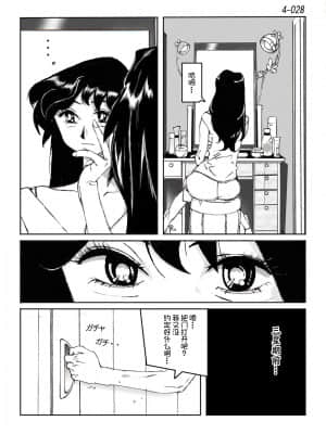 [かたなし・アポロ] 鴨の味・美佐子4[不咕鸟汉化组]_29