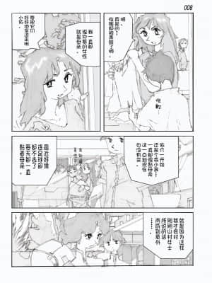 [かたなし・アポロ] 鴨の味・美佐子[不咕鸟汉化组]_10