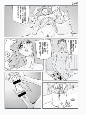 [かたなし・アポロ] 鴨の味・美佐子2[不咕鸟汉化组]_81