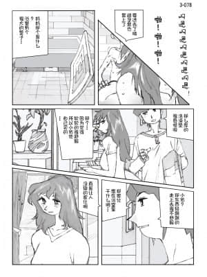 [かたなし・アポロ] 鴨の味・美佐子3[不咕鸟汉化组]_79