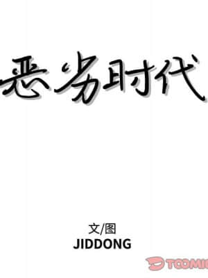 惡劣時代 25-28話_28_010