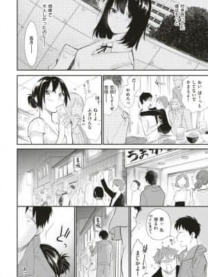 [立花なごん] 同窓会_148