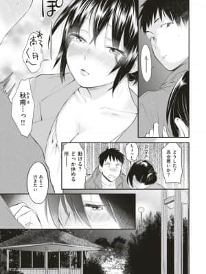 [立花なごん] 同窓会_149