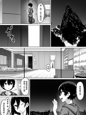 [キラーク] 火事場力 ブラコン姉夏樹篇 続 [Ghoster个人汉化]_034