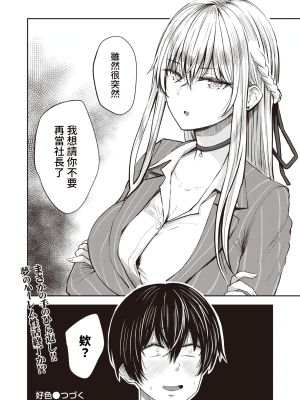 [西沢みずき] 好色 4話～香西光希～ (WEEKLY快楽天 2021 No.29) [裸單騎漢化]_041