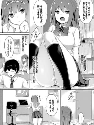 [ちうね] 幼なじみは素直じゃない_36