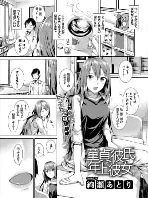 [絢瀬あとり] 童貞彼氏と年上彼女