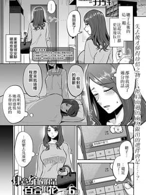 [チチヅキ] 咲き乱れるは百合の花 丨 肆意绽放的是百合之花 第6話 (COMIC GEE Vol.10) [沒有漢化]_003