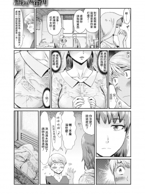 [黒岩瑪瑙] 濡れた街角 (コミックホットミルク濃いめ vol.29) [裸單騎漢化] [DL版]_208