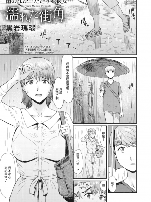 [黒岩瑪瑙] 濡れた街角 (コミックホットミルク濃いめ vol.29) [裸單騎漢化] [DL版]