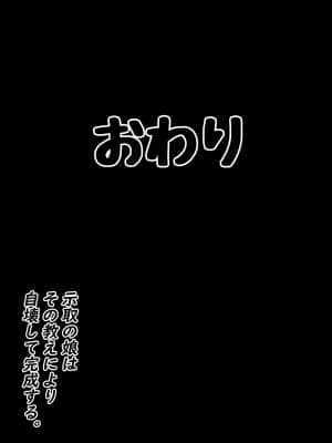 示取愛菜～寝取られるために育ったカラダ～_044_044