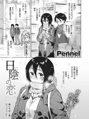 [Pennel] 日陰の恋