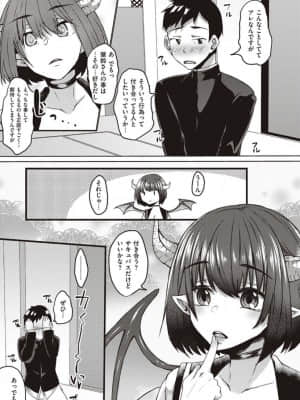 [白蛟会 (白瑞みずち)] 僕とサキュバスと化した愛しの亡妻との吸精性活【デジタル特装版】_IMG_ (165)